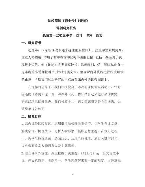 铸剑课例研究报告