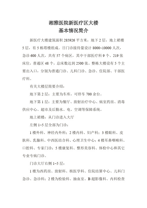 湘雅医院新医疗区大楼