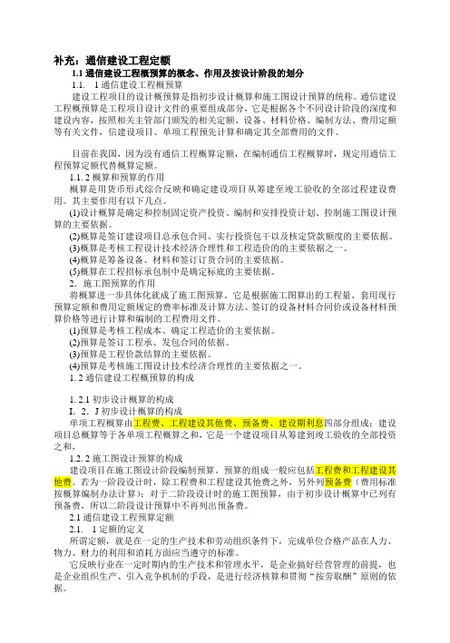 17 通信建设工程定额