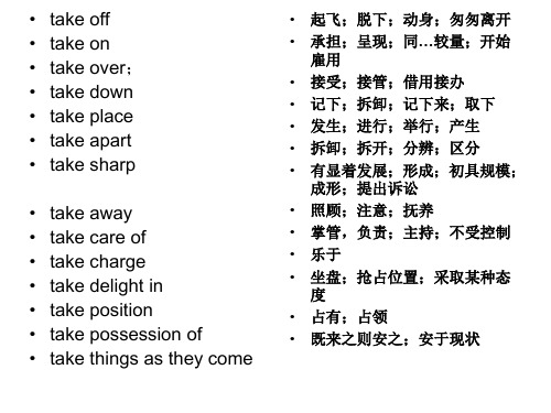 take短语大全