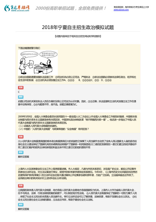 2018年宁夏自主招生政治考试试题