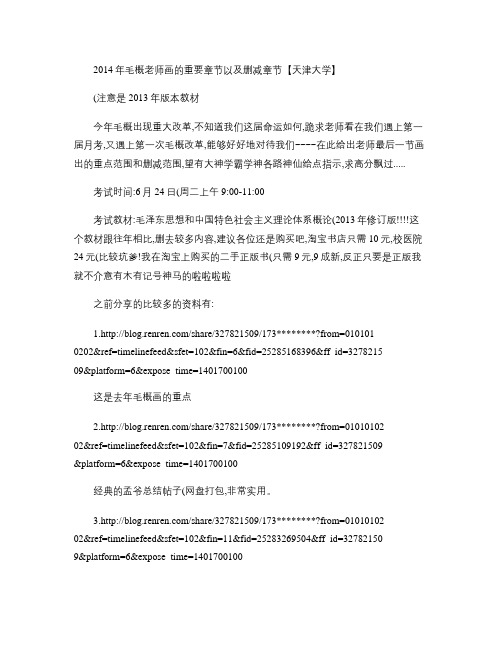 天津大学毛概考试重点2014(精)