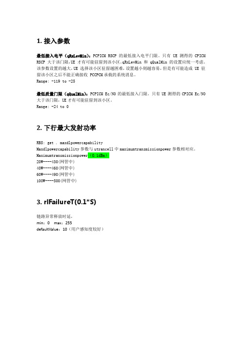 WCDMA参数整理_自总结