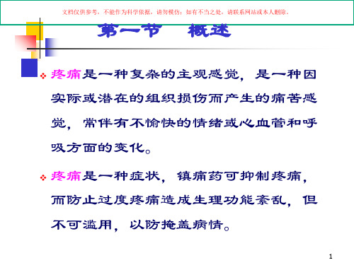 阿片类镇痛药药物依赖性与药物滥用课件