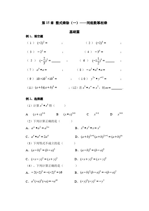 八年级数学上册第十五章整式乘除基础训练题