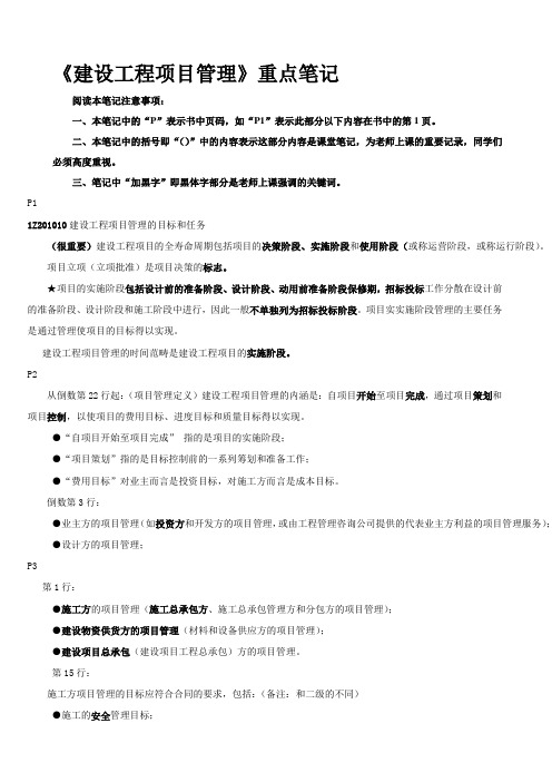 噶米一级建造师《建设工程项目管理》重点笔记
