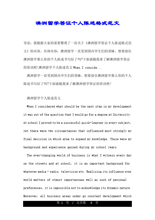 澳洲留学签证个人陈述格式范文