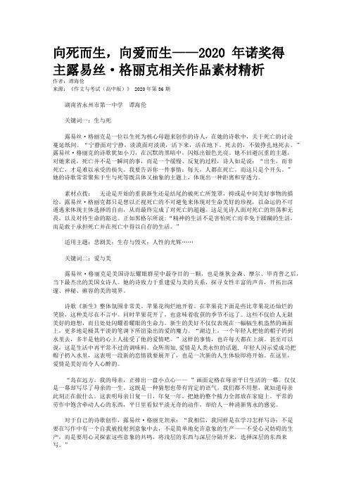 向死而生，向爱而生——2020 年诺奖得主露易丝·格丽克相关作品素材精析