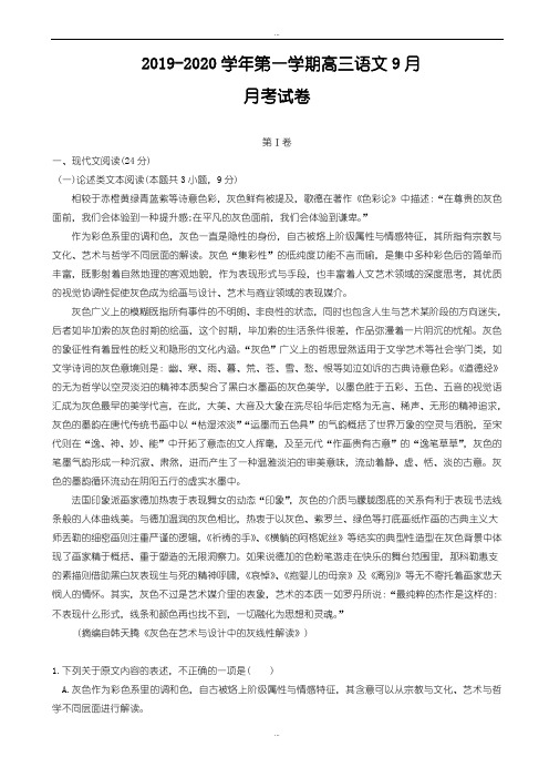 新编河北省邯郸市2019届高三9月份月考语文试题