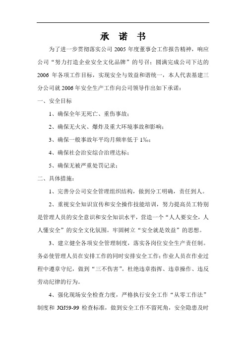 安全承  诺  书