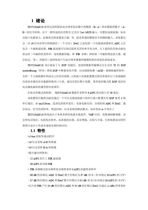 TLV320AIC10中文资料
