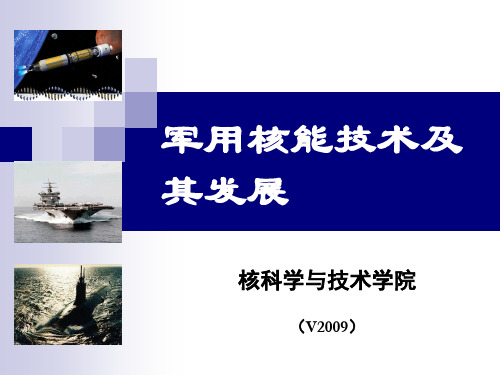 军用核能技术及其发展第3章-船用核动力装置及其基本组成课件