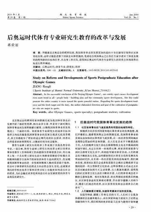 后奥运时代体育专业研究生教育的改革与发展