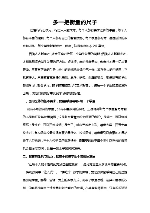 多一把衡量的尺子