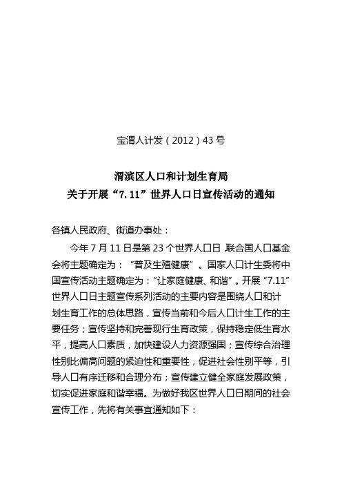 宝渭人计发