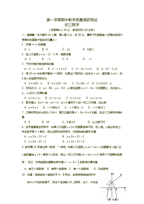 最新苏科版2015届九年级上期中教学质量调研测试数学试题