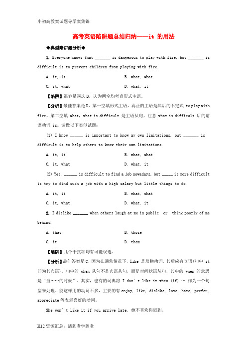 【小初高学习】高考英语 it高考英语陷阱题总结归纳-it 的用法(附详解)牛津版