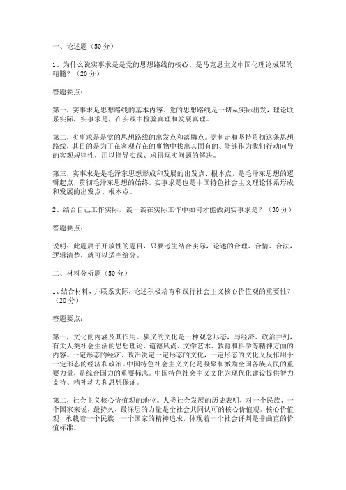 论述题参考要点