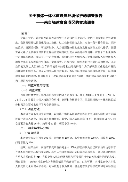 毛邓三 课程实习 课程设计 调查报告