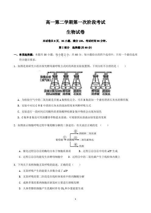 高一生物下学期第一次阶段考试试卷含答案