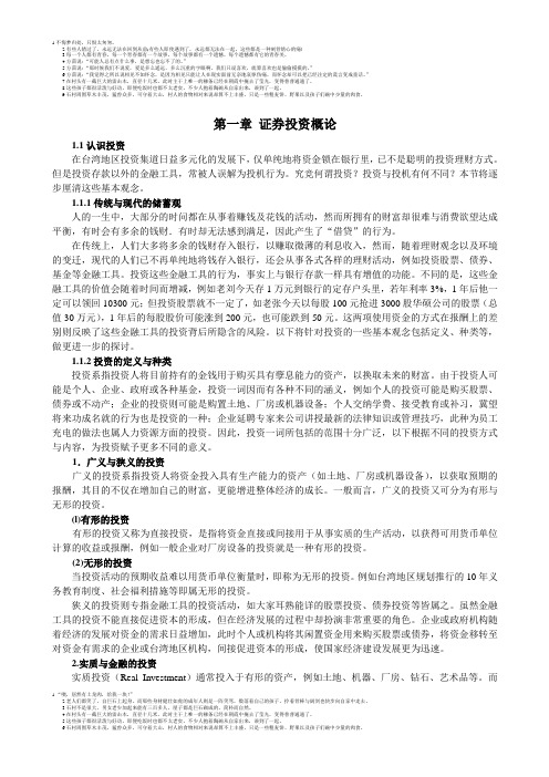 1第一章 证券投资概论