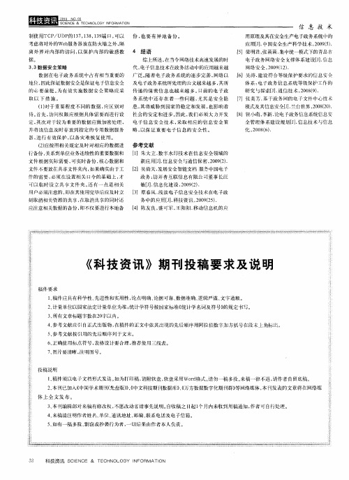 《科技资讯》期刊投稿要求及说明