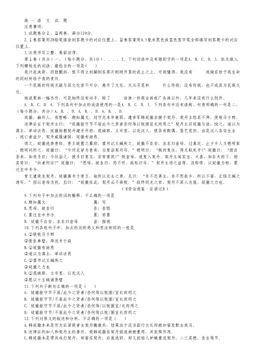 山东高唐一中高一下学期期末考试语文试卷.pdf