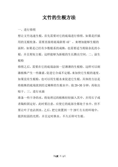 文竹的生根方法 