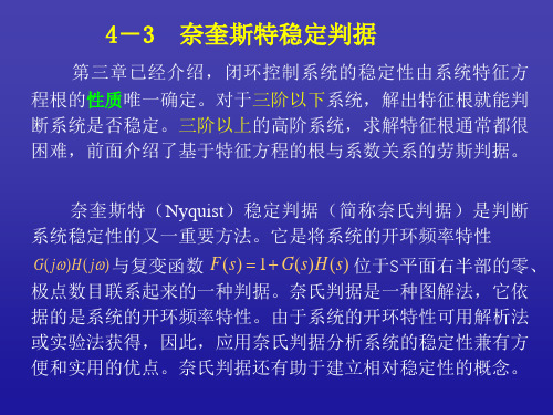 快速学习奈氏图判断稳定性