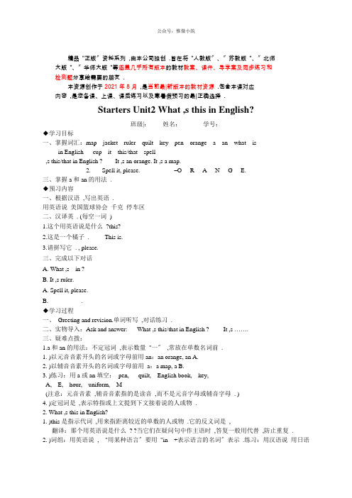 七年级上英语人教新目标版Starters Unit2 导学案