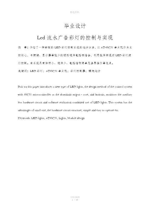 流水广告彩灯的控制与实现设计