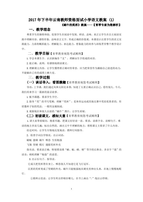 2017年下半年云南教师资格面试小学语文教案 (1)