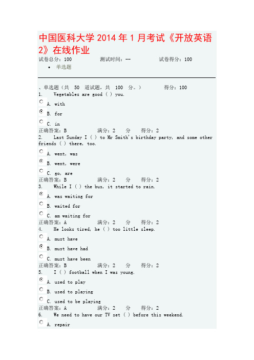 中国医科大学2014年1月考试《开放英语2》在线作业_及答案