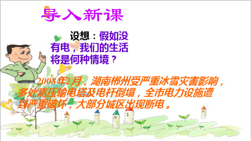 初中九年级物理 第11章 第二节 学生实验 组装电路课件