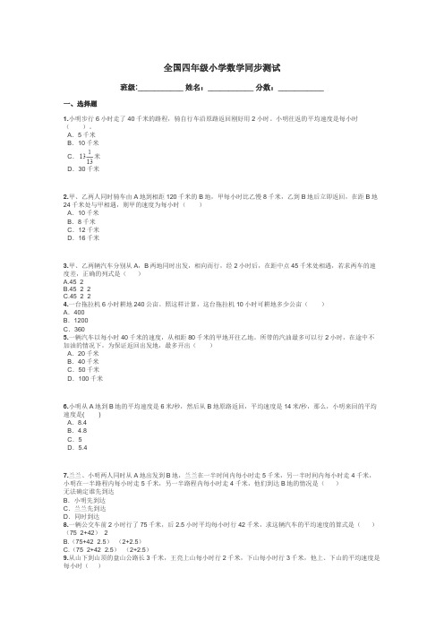 全国四年级小学数学同步测试带答案解析
