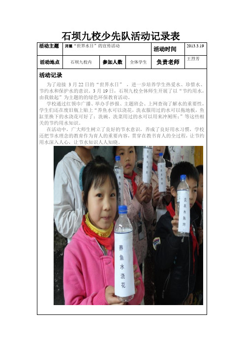 石坝九校少先队活动记录表