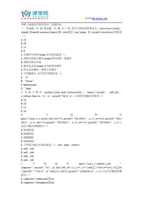 华师17春秋学期《高级语言程序设计》在线作业