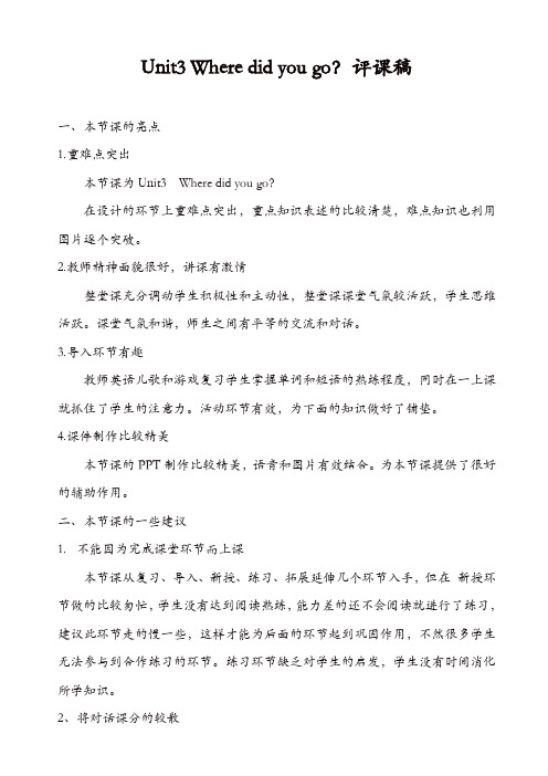 【精品】人教pep版六年级英语下册配套说课设计：unit_3_where_did_you_go？评课稿