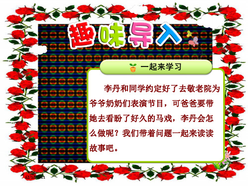 二年级语文下册 6.1《我必须去》(第1课时)课件 小学二年级下册语文课件