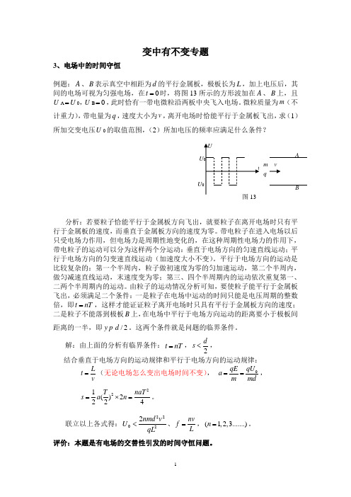 变中有不变思想解题