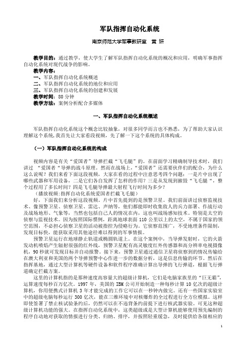 军队指挥自动化介绍
