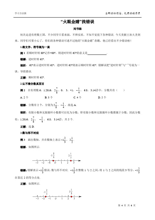 “火眼金睛”找错误