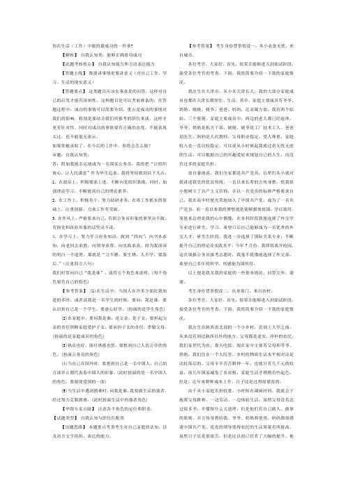 公务员面试真题及答案解析分类精选