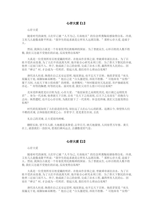 心存大爱作文
