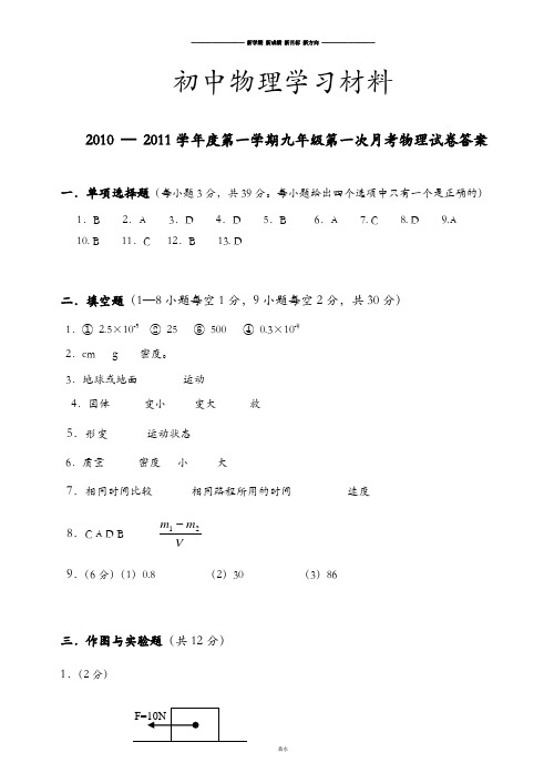 人教版九年级物理第一学期第一次月考答案.docx
