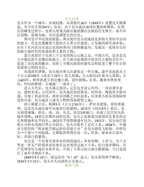 包头历史沿革