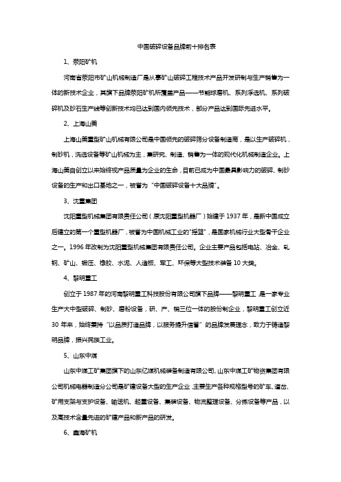 中国破碎设备品牌前十排名表