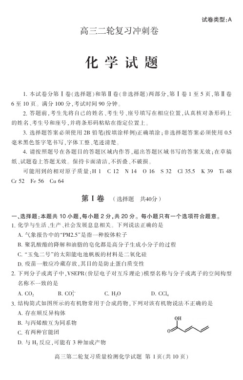 山东高三第二轮复习冲刺卷二化学