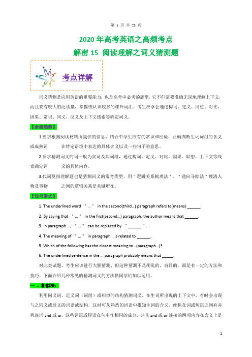 2020年高考英语之高频考点解密十五 阅读理解之词义猜测题