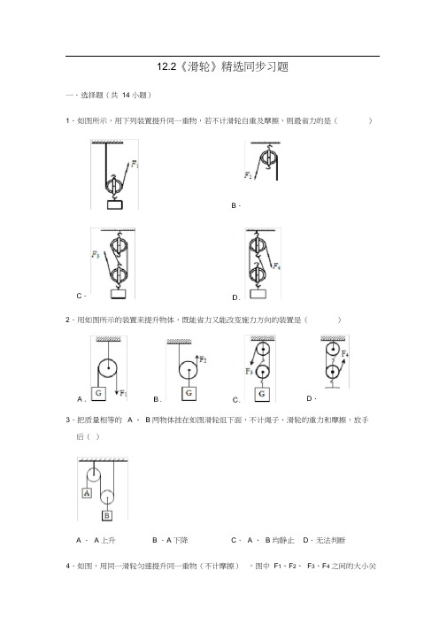 人教版物理八年级下册12.2《滑轮》同步习题